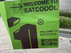 -烫面包·面包烘焙(绿地缤纷城店)