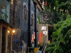 -树厨贵州菜(大十字店)