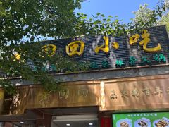-老回回小吃(百万庄店)