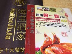 -海宝酒家(中山四路店)