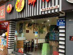 门面-韦记螺蛳粉(NO2店)