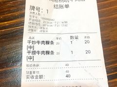 账单-雄记·揭阳桐坑牛肉店(建华路店)