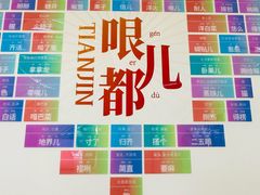 -天津国贸购物中心