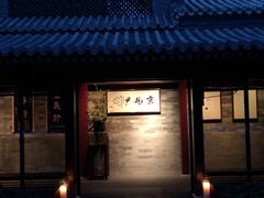 门面-京兆尹(雍和宫店)