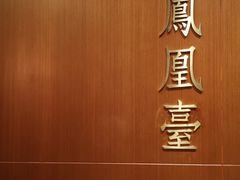 -A One Kitchen·南京精菜馆(德基广场店)