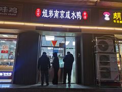 -姐弟南京咸水鸭(事务管理局家属院店)