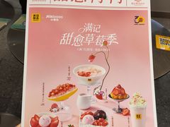 -满记甜品(苏州中心店)