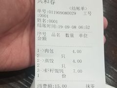 账单-共和春(甘泉路店)