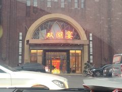 -双湖宴·湖北菜(文化路店)