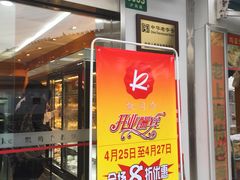 -凯司令(锦江乐园店)