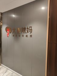 点击看大图 -大唐辣妈东方塑身