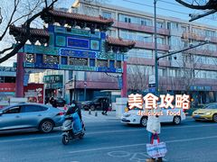 -又一福烤鸭·北京菜(东四店)