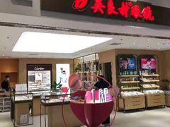 -吴良材眼镜(美罗城店)