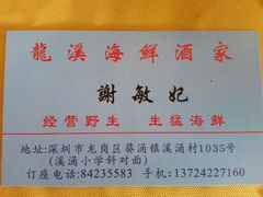 android_upload_pic-龙溪海鲜酒家(溪涌店)