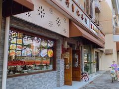 门面-庄行曹记羊肉(泗泾店)