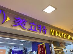 -美立特图文广告(王府井店)