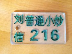 -刘信牛羊肉小炒泡馍(回民街店)