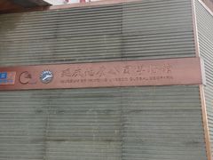 -延庆地质公园博物馆