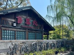 -梁鸿国家湿地公园