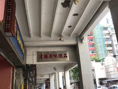 -達揚原味燉品(文明路店)