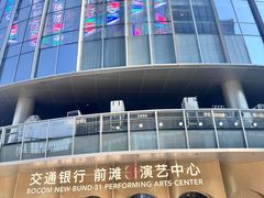 -交通银行前滩31演艺中心