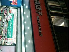 -沃尔玛超市(北大街店)