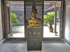 -马寅初故居