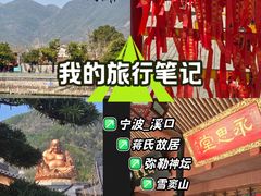 -溪口-滕头旅游景区