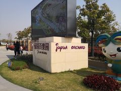 门面-菊园百果园