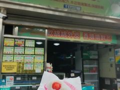 草莓糯米糍-澳门长洲糯米糍(柯打苏沙街店)