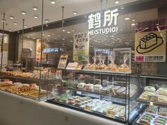 -鹤所·低糖零蔗糖烘焙(长楹店)