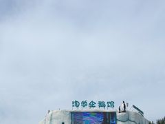 -哈尔滨极地公园