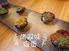 双味烤皮蛋-质烤烤物·活烤海鲜(质烤总店)
