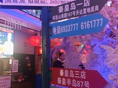 -山河屯铁锅炖鲜鹅·东北菜(开发区一店)