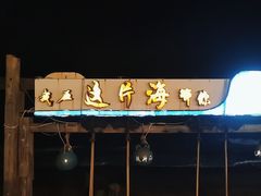 -这片海·海景餐厅(博鳌店)