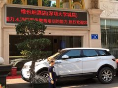 -维也纳酒店(深圳大学城店)