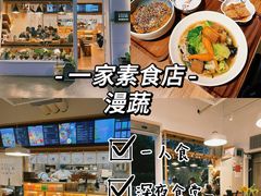 -漫蔬•台北蔬食小馆VEGGIEBOIL(朝晖店)