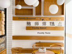 -鲍师傅糕点(五角场店)