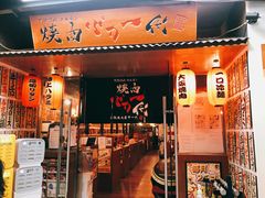 门面-大阪烧肉BAKA一代(十亩地店)