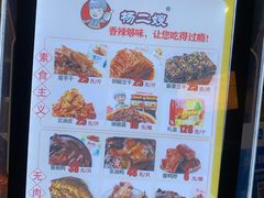 -杨二嫂麻辣豆腐(信和店)