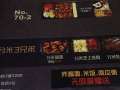 菜单-火炉火自助餐(枫蓝国际店)