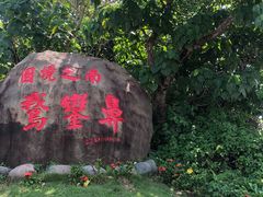 -鹅銮鼻灯塔