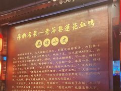 -老萍巷莲花血鸭·萍乡地标江西菜(步行街店)