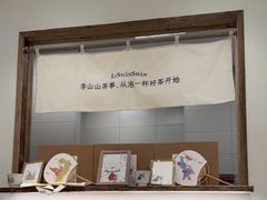 -李山山茶事(景枫店)