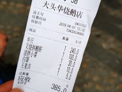 账单-黄连大头华烧鹅店(大良店)