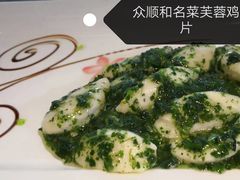 -众顺和非遗淮扬菜(何园店)