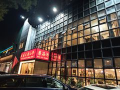 -太婆天府山珍酒楼(亚运村店)