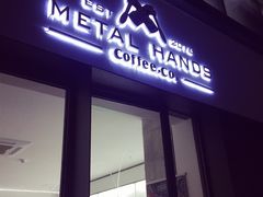 门面-铁手珈琲制造局metalhands(望京店)