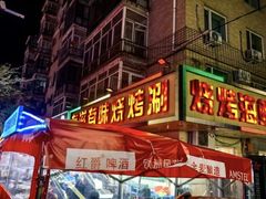 -有滋有味烧烤涮(果园星城C区店)