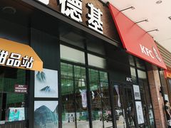 门面-肯德基(世纪金源店)